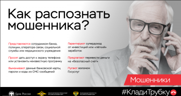#Клади трубку!