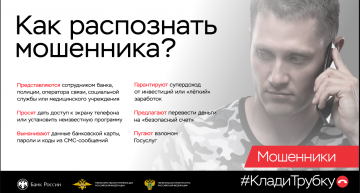 #Клади трубку!