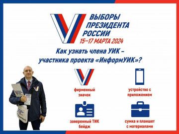 Выборы президента России